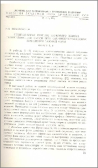 Стационарное течение звукового потока газожидкостной смеси при квазиизотермическом поведении газовой фазы