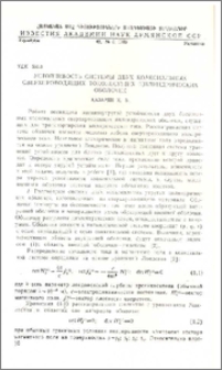 Устойчивость системы двух коаксимальных сверхпроводящих токонесущих цилиндрических оболочек