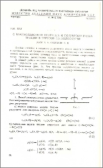 О взаимодействии конечных и полубесконечных трещин в упругой полуплоскости