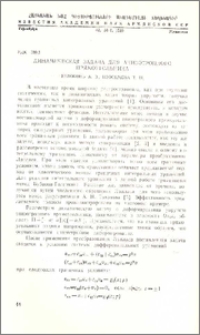 Динамическая задача для анизотропного прямоугольника