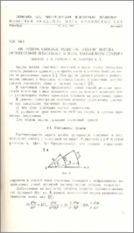 Об одном способе решения задачи изгиба ортотропной пластинки в виде кольцевой сектора