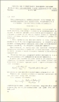 Проектирование оптимальной пластинки на композиционного материала, работающей в условиях параметрического резонанса