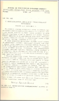О колебательном движении прямоугольной пластинки