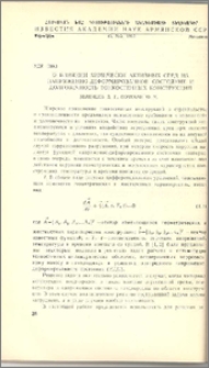 О влиянии химически активных сред на напряженно-деформированное состояние и долговечность тонкостенных конструкций
