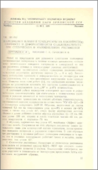 Исследование влияния температуры на анизотропию прочности и деформативности стеклотекстолита при статическом и малоцикловом растяжении