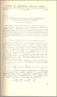 Об одной нелинейной задаче хлотических колебаний кругового кольца