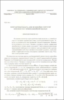 Контактная задача для нелинейно упругой плоскости с прямолинейной щелью