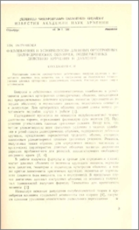 О колебаниях и устойчивости длинных ортотропных цилиндрических оболочек, подверженных действию кручения и давления