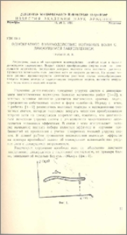 Однократное взаимодействие изгибных волн с движущимся закреплением