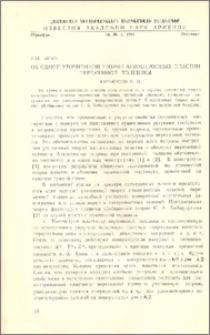 Об одной уточненной теории анизотропных пластин переменной толщины