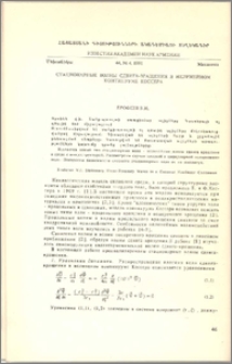 Стационарные волны сдвига-вращения в нелинейном континууме Коссера