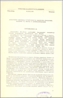 Некоторые вопросы устойчивости оболочек вращения, близких по форме к цилиндрическим