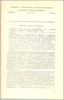 О предвесниках тектонических коровых землетрясений