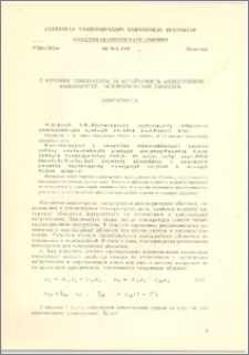 О влиянии температуры на устойчивости анизотропной вязкоупругой цилиндрической оболочки