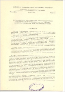 Математическое моделирование термомеханического поведения электропроводных тел во внешних квазиустановившихся электромагнитных полях