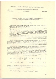 Функция Грина для составной анизотропной плоскости с межфазной трещиной