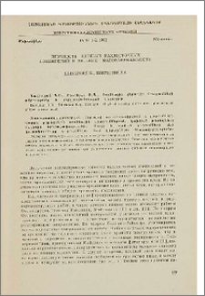 Прочность клеевых нахлесточных соединений и явление малонапряжнности