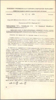 Задачи механики сплошной среды в электротехнологии