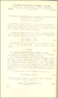 О продольных колебаниях стержней с переменными поперечными сечениями