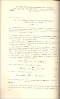 Об оптимальном управлении колебаниями круглой пластинки