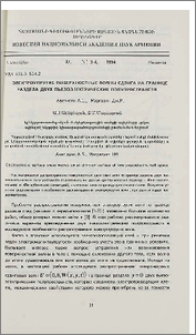 Электроупругие поверхностные волны сдвига на границе раздела двух пьезоэлектрических полупространств