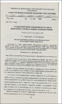 О сдвиговой волне локализованной вдоль движущейся границы раздела пьезоэлектриков
