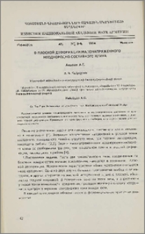 О плоской деформации малонапряженного неоднородно-составного клина