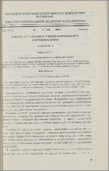 О малонапряженности плоско-напряженного составного клина