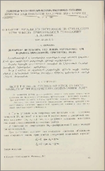 О влиянии начального напряжения на статитстическую устойчивость прямоугольной токонесущей пластинки