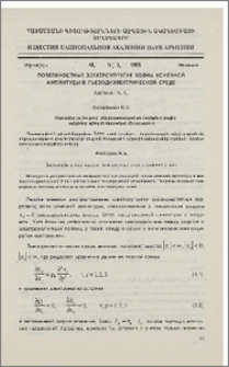 Поверхностные электроупругие волны конечной амплитуды в пьезодиэлектрической среде