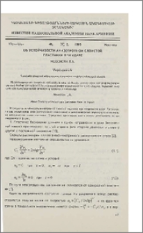 Об устойчивости анизотропной слоистой пластинки при ударе