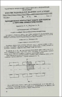 Периодическая контактная задача для полосы с упругими прямоугольниками