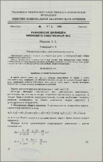 Равновесие цилиндра имеющего собственный вес