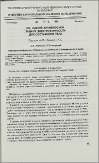 Об одной антиплоской задаче электроупругости для составного тела