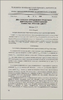 Два способа определения предельно длительного сопротивления глинистых грунтов сдвигу.