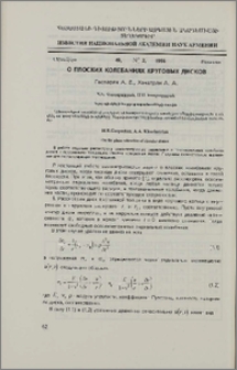 О плоских колебаниях круговых дисков