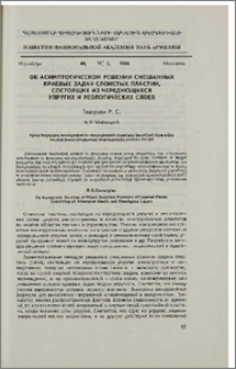 Об асимптотическом решении смешанных краевых задач слоистых пластин, состоящих из чередующихся упругих и реологических слоев