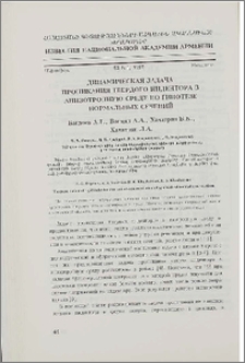 Динамическая задача проникания твердового индентора в анизотропную среду по гипотезе нормальных сечений