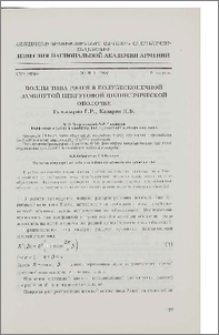 Волны типа Рэлея в полубесконечной замкнутой некруговой цилиндрической оболочке