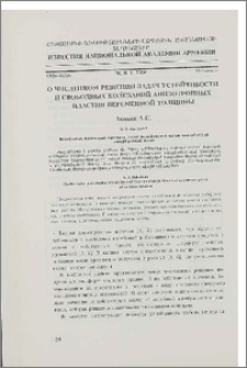 О численном решении задач устойчивости и свободных колебаний анизотропных пластин переменной толщины