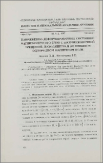 Напряженно-деформированное состояние магнитоупругого слоя с полубесконечной трещиной, находящегося во внешнем однородном магнитном поле