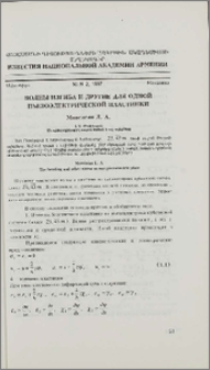 Волны изгиба и другие для одной пьезоэлектрической пластинки