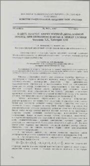 О двух задачах анизотропной двухслойной полосы при неполном контакте между слоями