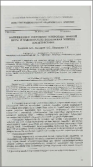 Напряженное состояние микроплит земной коры и максимально возможная энергия землетрясений