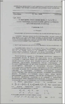 О высших приближениях в задаче о собственных колебаниях двухслойной ортотропной полосы