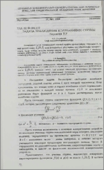 Задача наблюдения колебаниями струны
