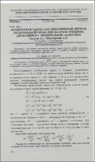 Антиплоская задача для анизотропной упругой неоднородной среды при наличии трещины, движущейся с произвольной скоростью