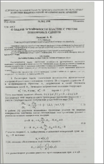 О задаче устойчивости пластин с учетом поперечных сдвигов