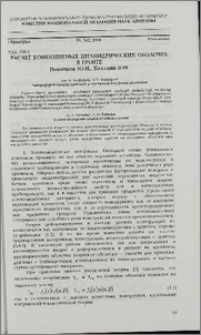Расчет композитных цилиндрических оболочек в грунте