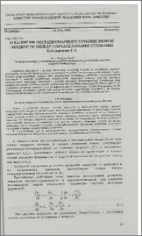О развитии нестационарного течения вязкой жидкости между параллельными стенками